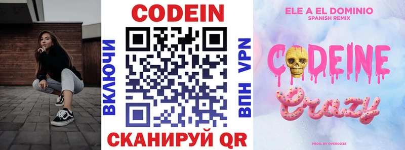 Кодеиновый сироп Lean Purple Drank  закладка  Пугачёв 